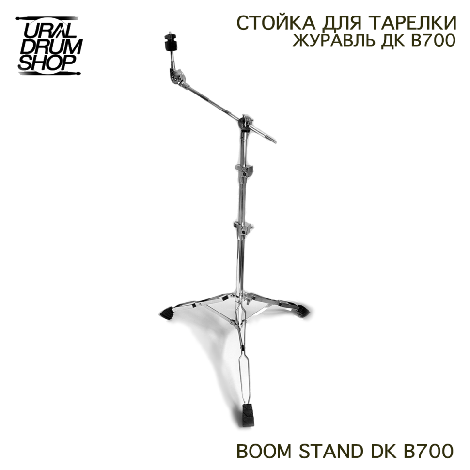Стойка для тарелки - журавль DK B-700