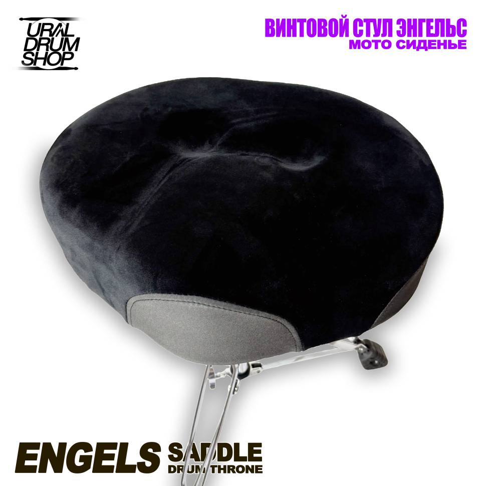 Стул винтовой Engels Saddle T5000SS орто седло бархат