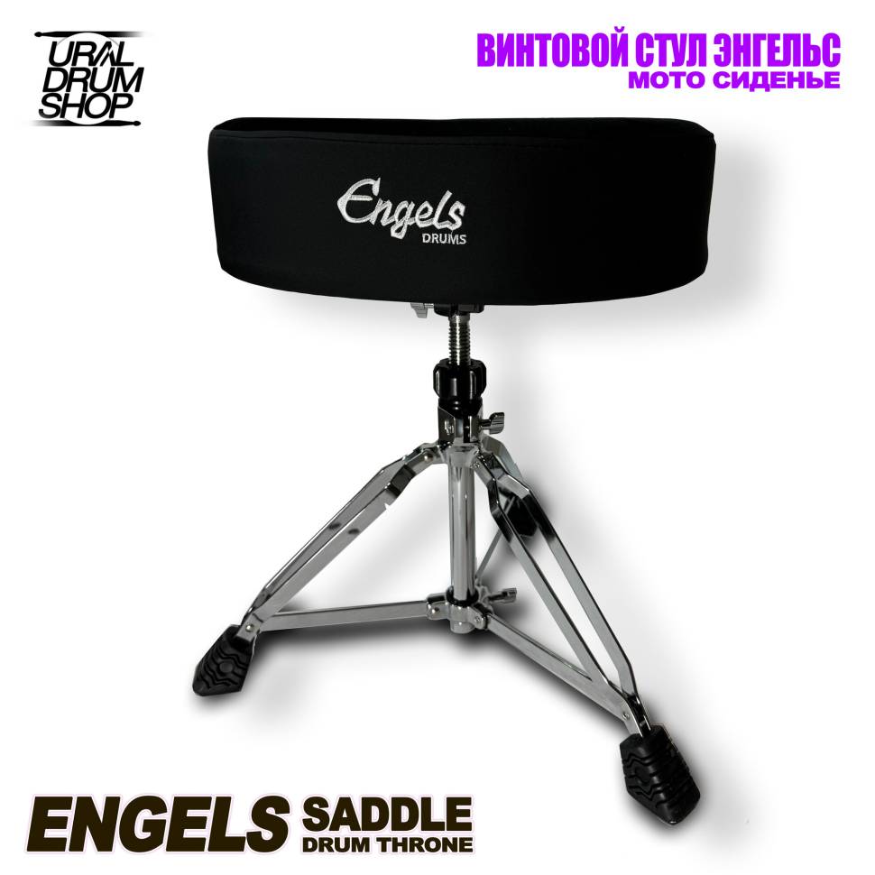 Стул винтовой Engels Saddle T5000SS орто седло бархат