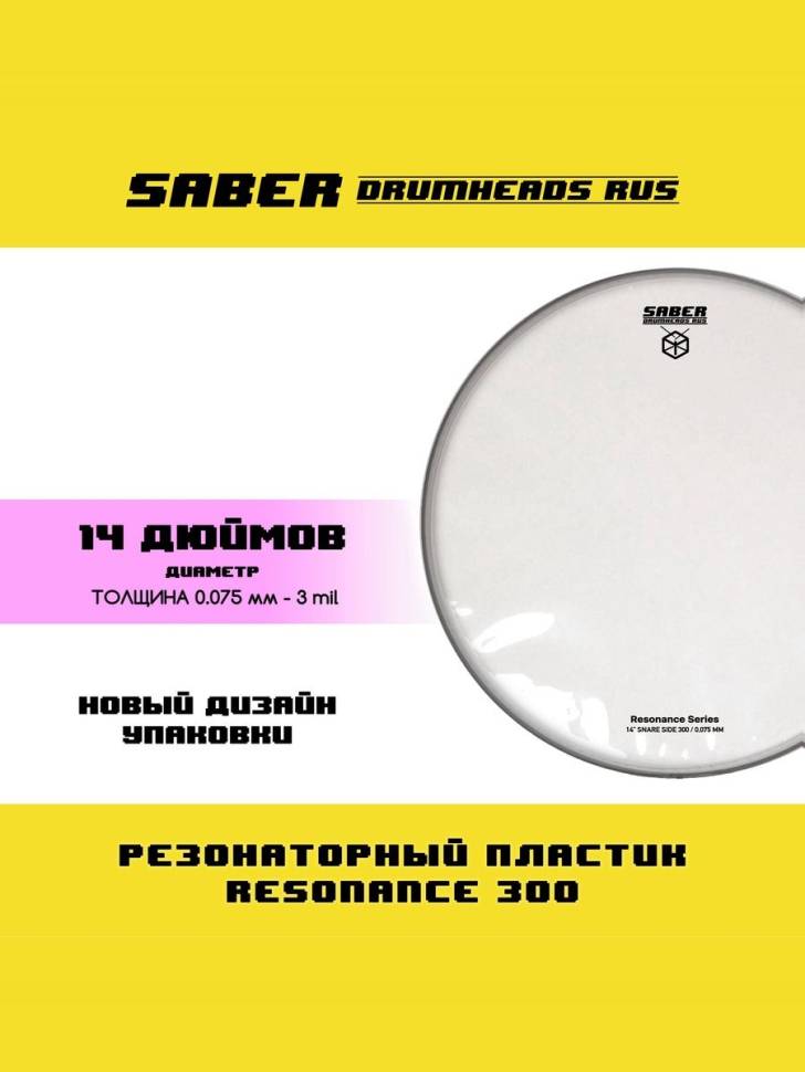 Пластик для барабана PDH 14" резонатор Hazy 300