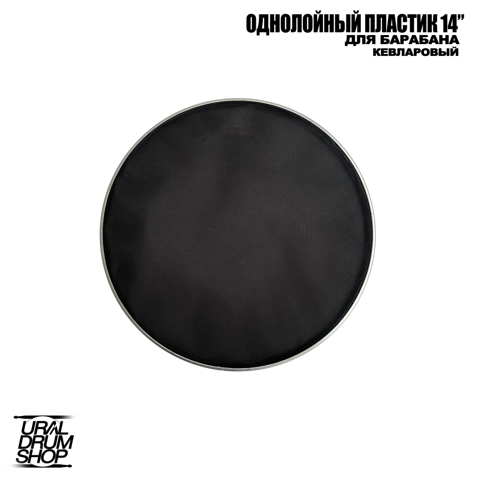 Пластик для бас-барабана 14" PRO SILENT бесшумный черный
