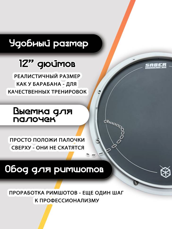 Тренировочный пед 12" SABER PRO PAD 360 белый + серый