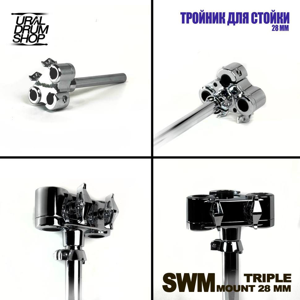 Крепление SWM Glory Sound на стойку тройное