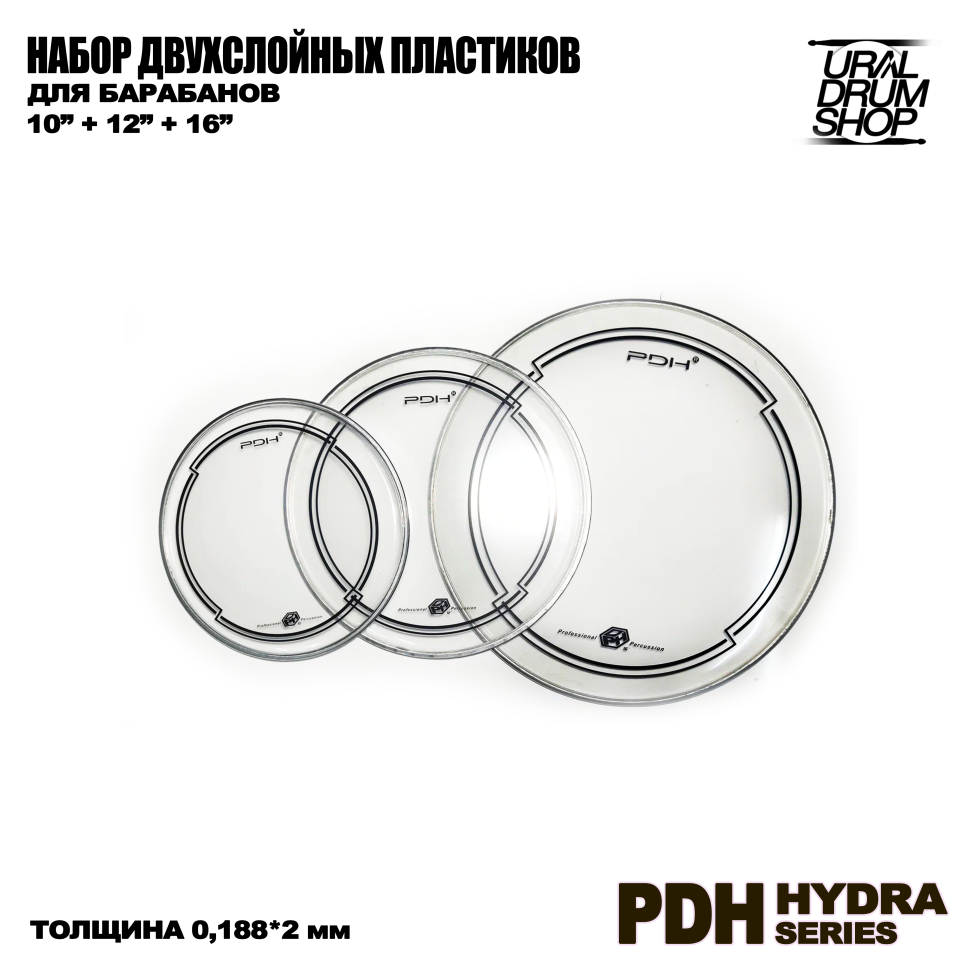 Набор пластиков для барабанов PDH HYDRA 10"+12"+16" двухслойные прозрачные