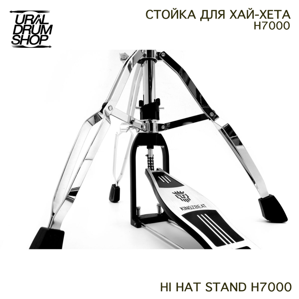 Стойка для Hi-Hat Kingzbeat H7000