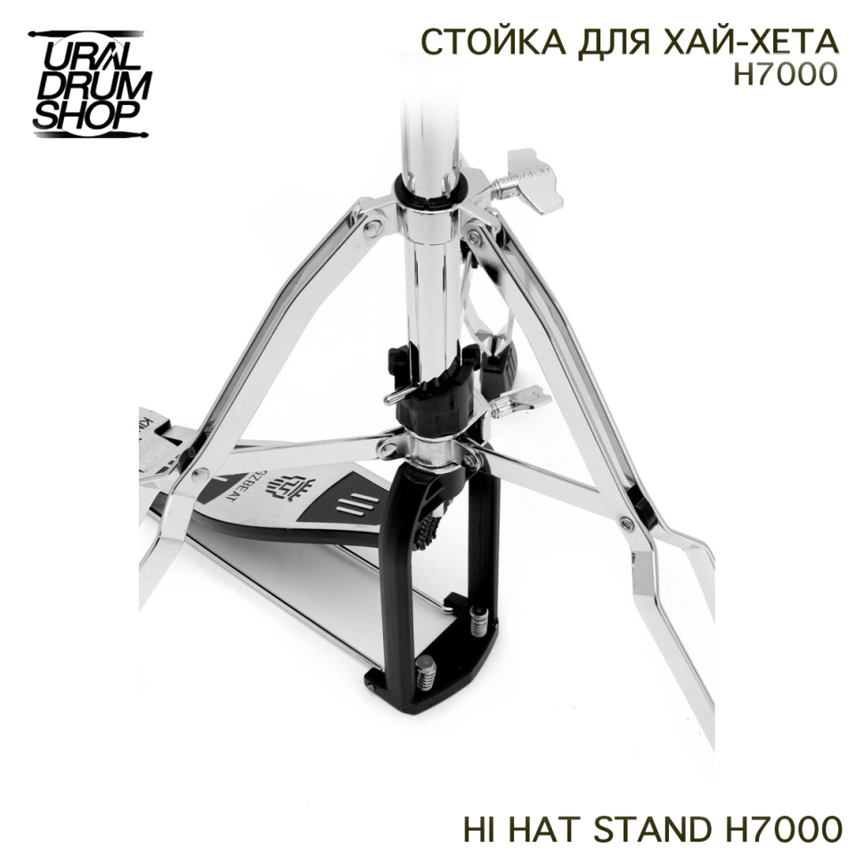 Стойка для Hi-Hat Kingzbeat H7000