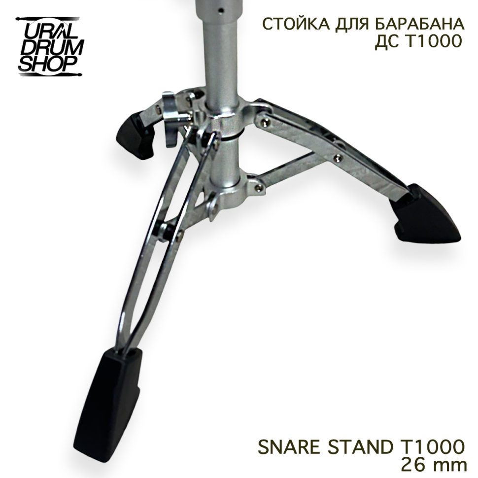 Стойка для малого барабана DS T1000