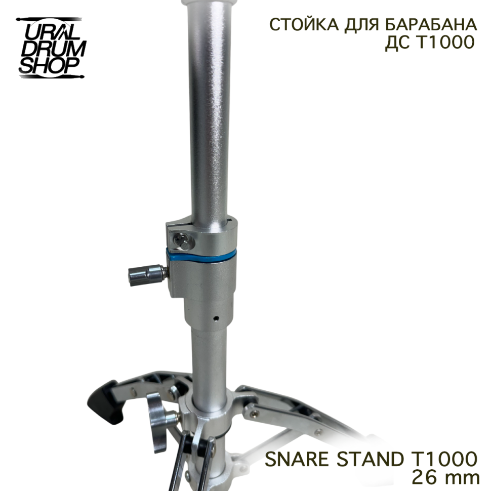 Стойка для малого барабана DS T1000