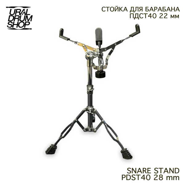 Стойка для малого барабана PD ST40