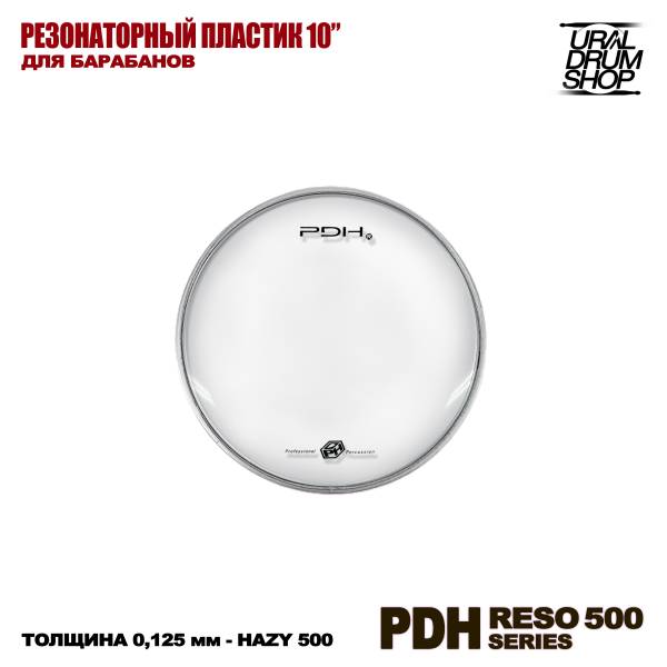 Пластик для барабана PDH 10" резонатор Hazy 500