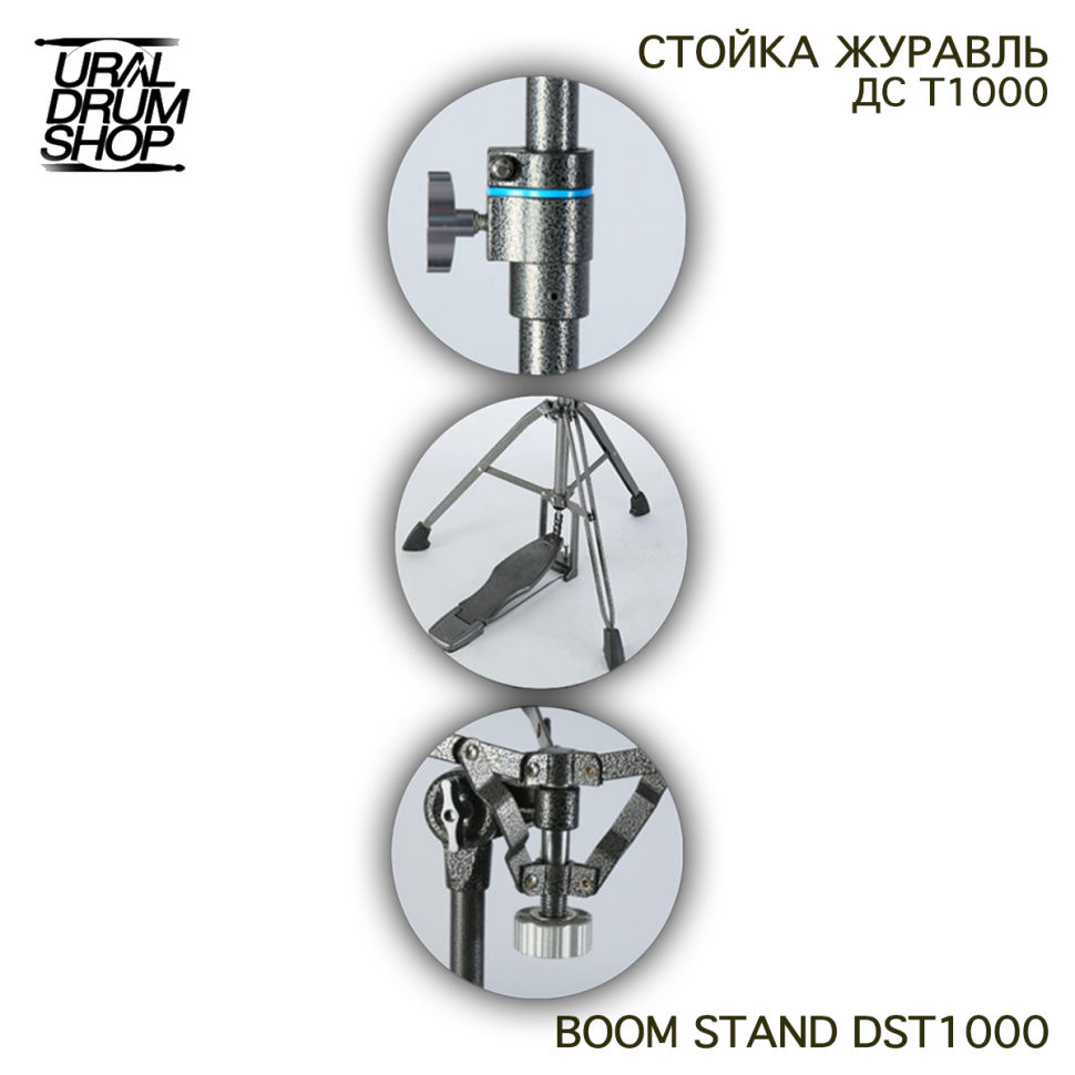 Стойка для тарелки - журавль DS T1000 черная