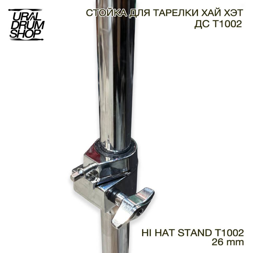 Стойка для Hi-Hat DS T1002 хром