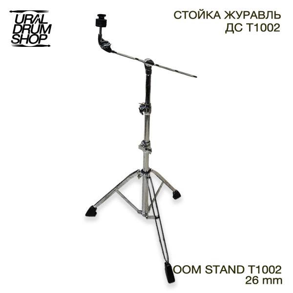 Стойка для тарелки - журавль DS T1002 хром